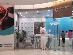 -固瑞齿科(国贸门诊店)