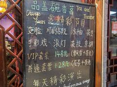 -盖碗儿梨园·变脸吐火·川剧(天府广场店)