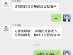 -广州仁爱天河医院体检中心
