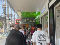 -矮子馅饼(大成路店)