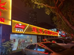 门面-莲花公园煎蟹(总店)