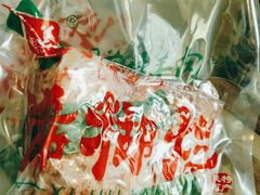 -马志善稀糊爛生熟肉店