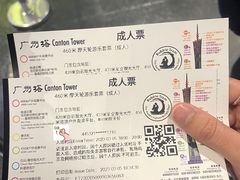 -广州塔