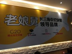 -老娘舅(苏州中心大道西大润发店)