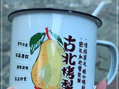 -古北烤梨