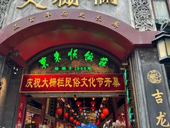 -北京前门大栅栏