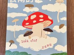 -一坐一忘云南菜(卓悦中心)