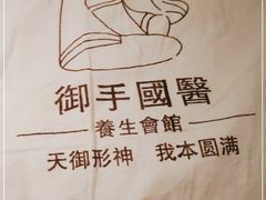 -御手国医·古法经络调理(光华店)