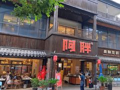 -阿胖龙虾(罍街店)