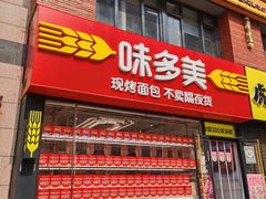 -味多美蛋糕(朝阳门华普店)