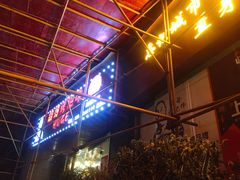 门面-胡哥烤肥牛(车公庙店)