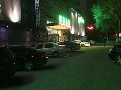 -绿岛汤泉韩式休闲会所