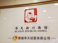-新川面馆(新街口起源店)