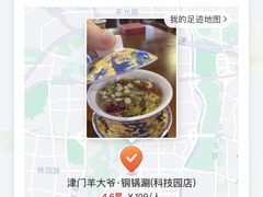 -津门老羊家·铜锅涮羊肉·烧烤(科技园店)