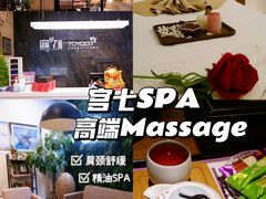 -宫七SPA·高端Massage(浦东大道店)