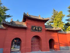 -洛阳白马寺