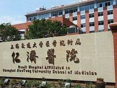 门面-上海交通大学医学院附属仁济医院(西院)