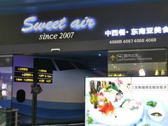 -甜心航空主题餐厅(清远万达广场店)