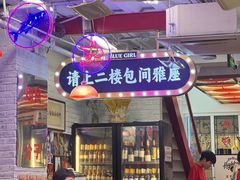 -谢记上海大排档(长寿路店)