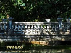 -珠海圆明新园