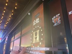 -HIB HUB公社(解放西路店)