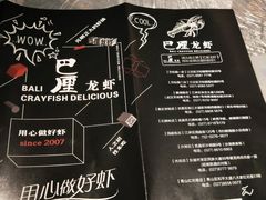 菜单-巴厘龙虾·榜首油焖大虾(旗舰店·万松园)