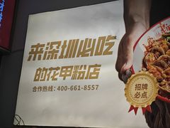 -见味花甲(福田coco park店)