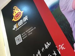 -彤德莱火锅(杨村三店)