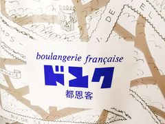 -都恩客(高岛屋百货店)
