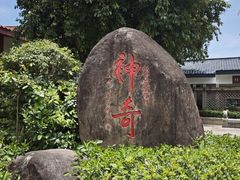 -显应宫(长乐区)