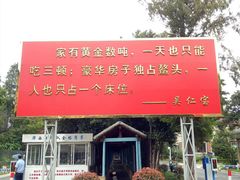 -华西村