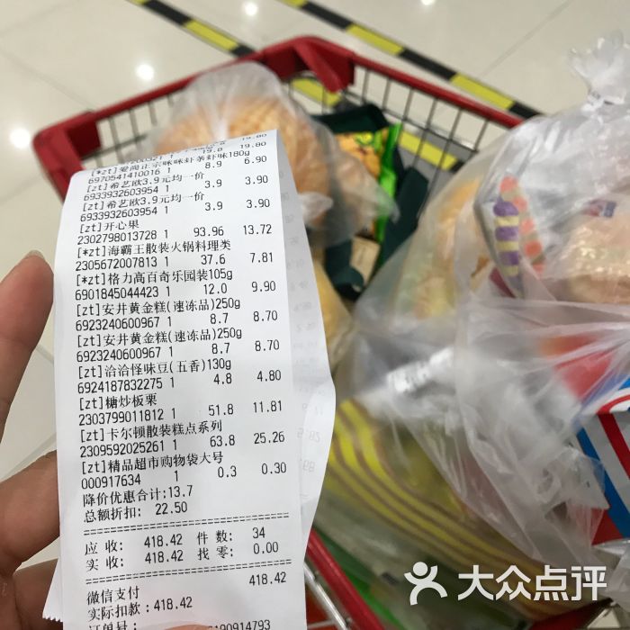 永辉超市图片 - 第63张