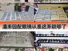 -华彬眼镜专业渐进配镜(潘家园店)