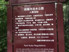 -成都市活水公园