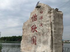 -白洋淀景区