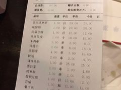 账单-好介口深夜酒馆(梅江店)