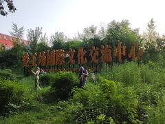 -北化机爱工场文化科技融合产业园