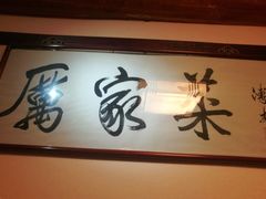 -厉家菜(德胜门总店)