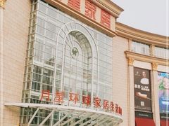 -上海月星家居(澳门路店)