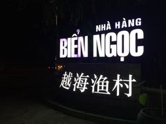 -越海渔村