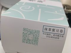 -卷时·瑞士卷·生日蛋糕(大望路店)