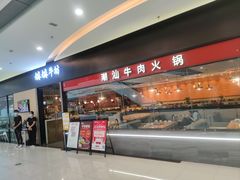 门面-嬷孙家潮汕牛肉火锅(北京路天河城店)