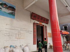 门面-崖口云吞(中堡店)