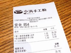 -小满手工粉(上海月星环球港店)