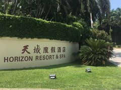 -三亚亚龙湾天域度假酒店