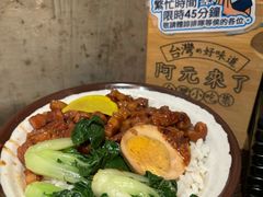 -阿元来了(西环店)