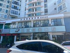 -微笑牙科口腔(三亚迎宾院区)