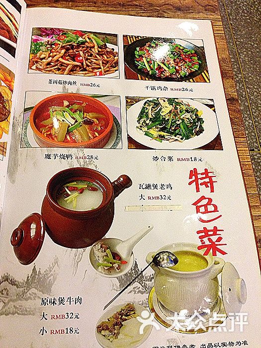 蜀园餐厅菜单图片