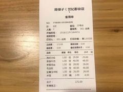 账单-陈傻子餐厅(世纪都会店)