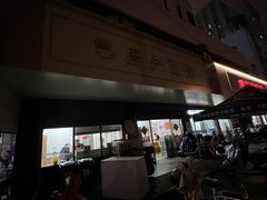 -盛兴面馆(真儒大厦店)